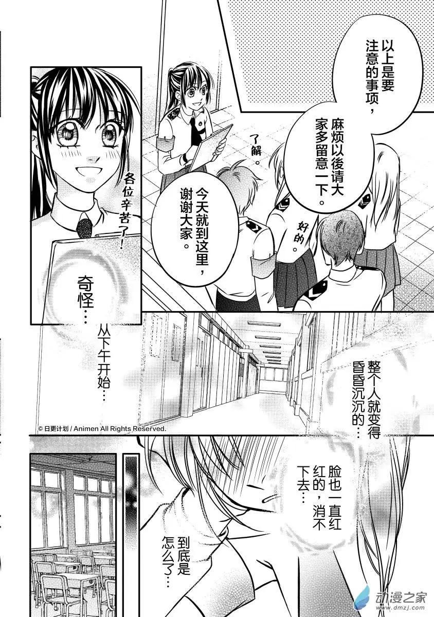 🍔恋爱PUZZLE 第02回下 第4页