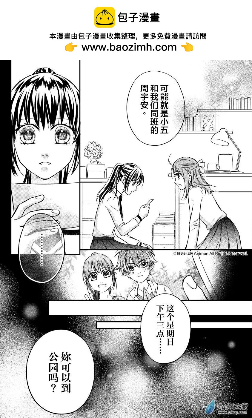 🍔恋爱PUZZLE 第03回下 第10页