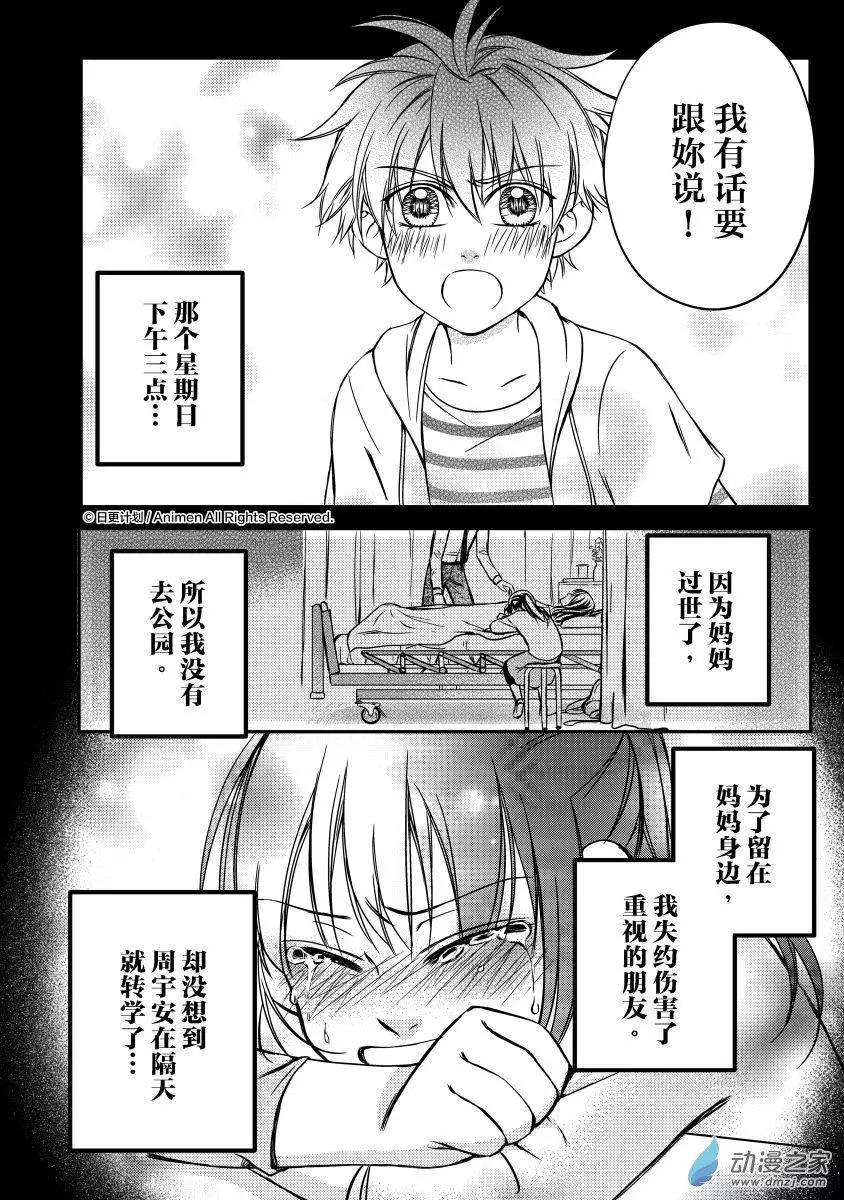 🍔恋爱PUZZLE 第03回下 第11页