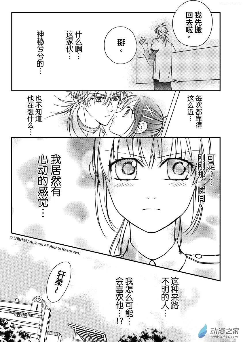 🍔恋爱PUZZLE 第03回下 第4页