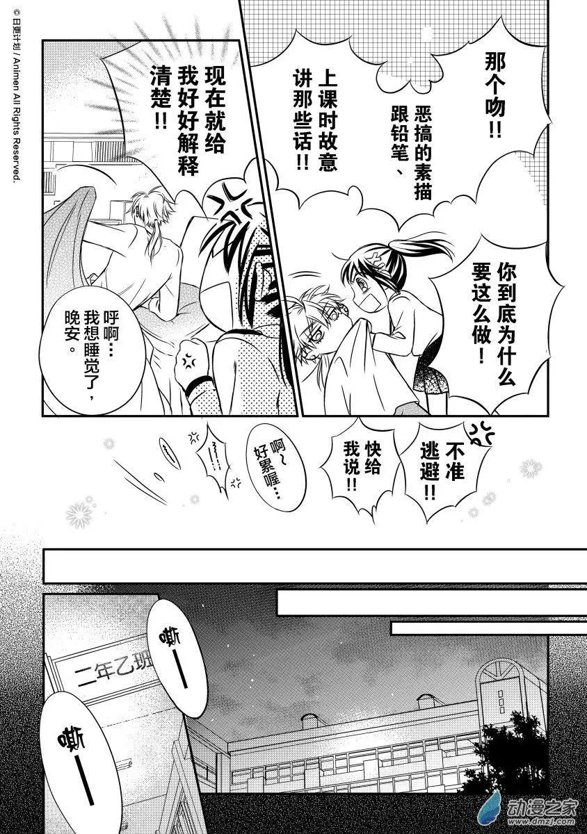 🍔恋爱PUZZLE 第04回下 第18页