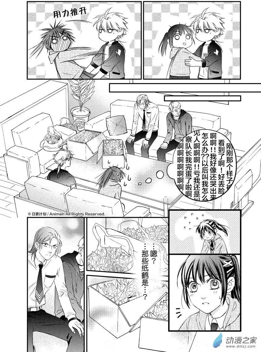 🍔恋爱PUZZLE 第05回下 第13页