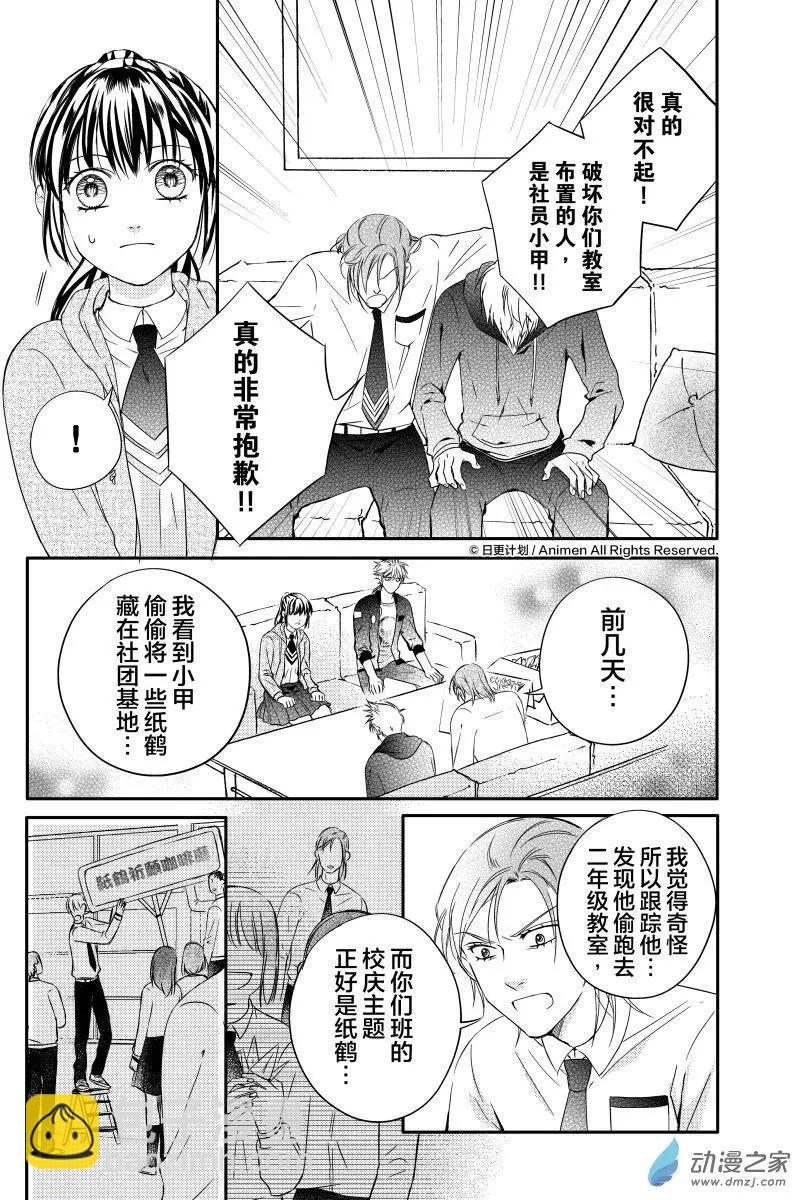 🍔恋爱PUZZLE 第05回下 第14页