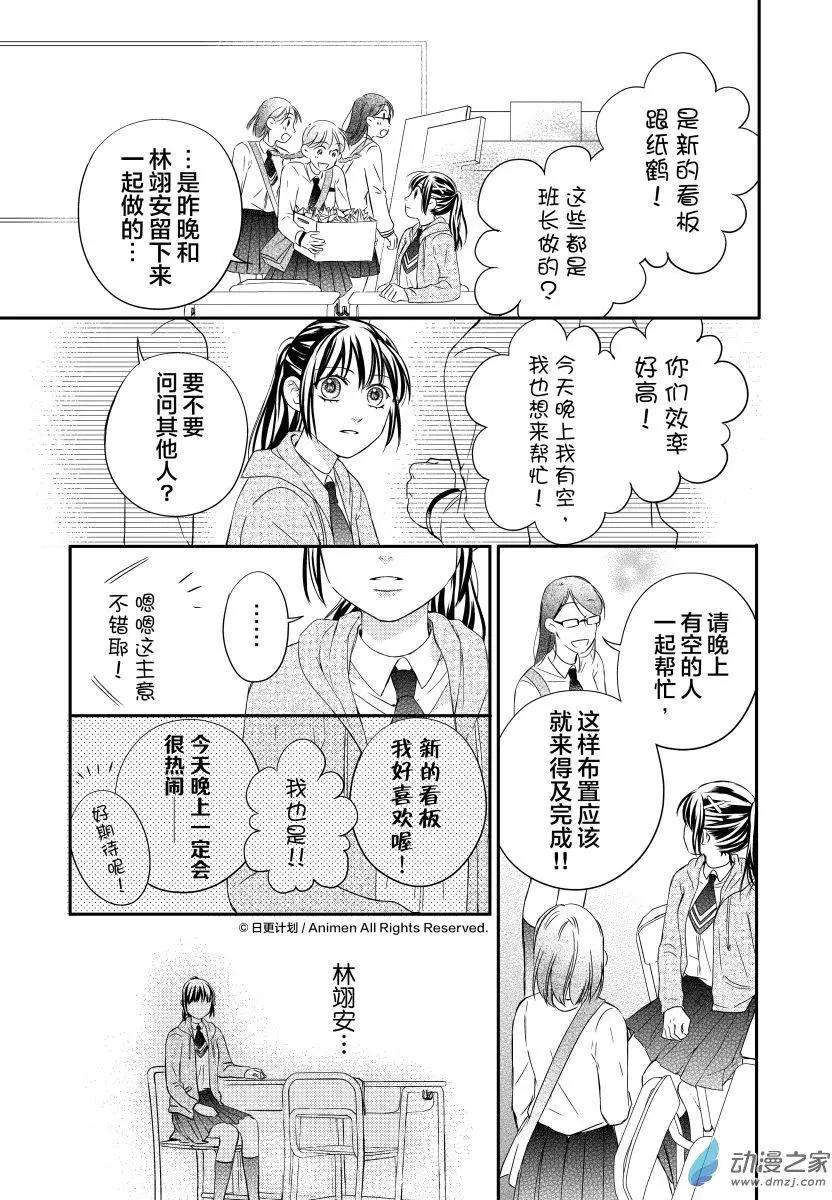 🍔恋爱PUZZLE 第05回下 第8页