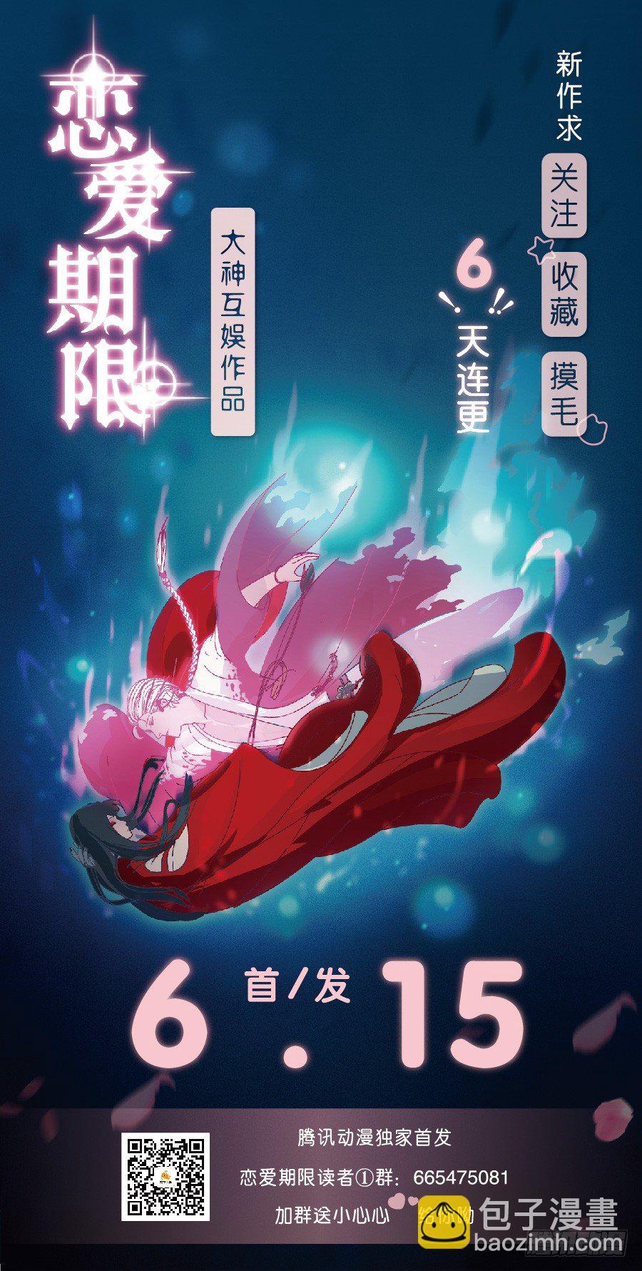 🍔恋爱期限 预告 第28页