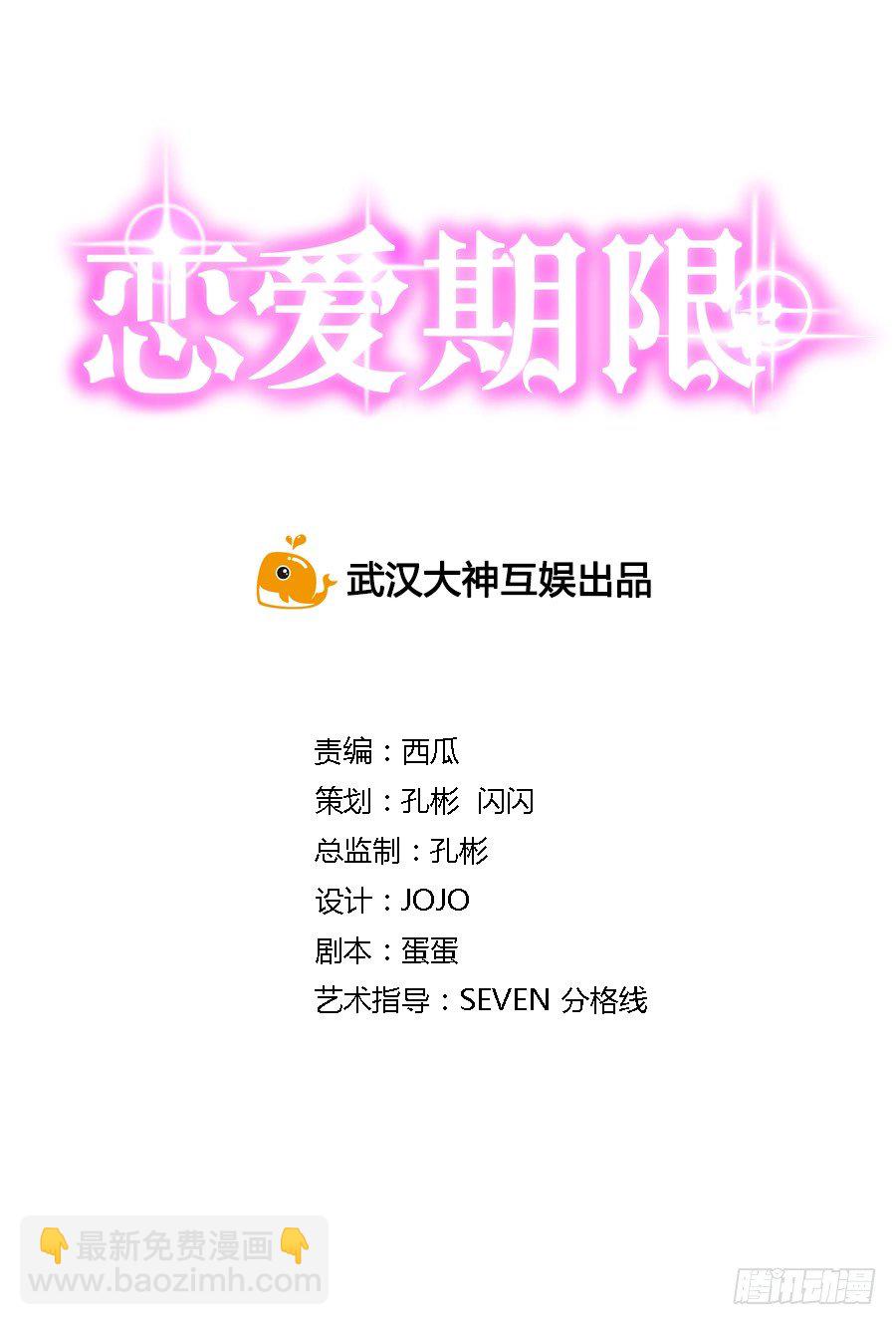 🍔恋爱期限 意中人 第2页