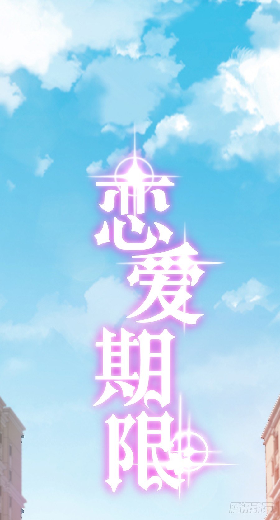 🍔恋爱期限 意中人 第4页