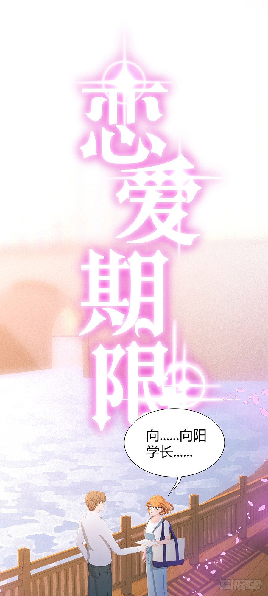 🍔恋爱期限 司空明的温柔 第4页