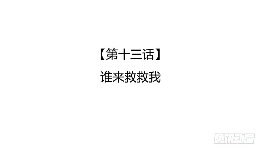 🍔恋爱期限 谁来救救我 第3页