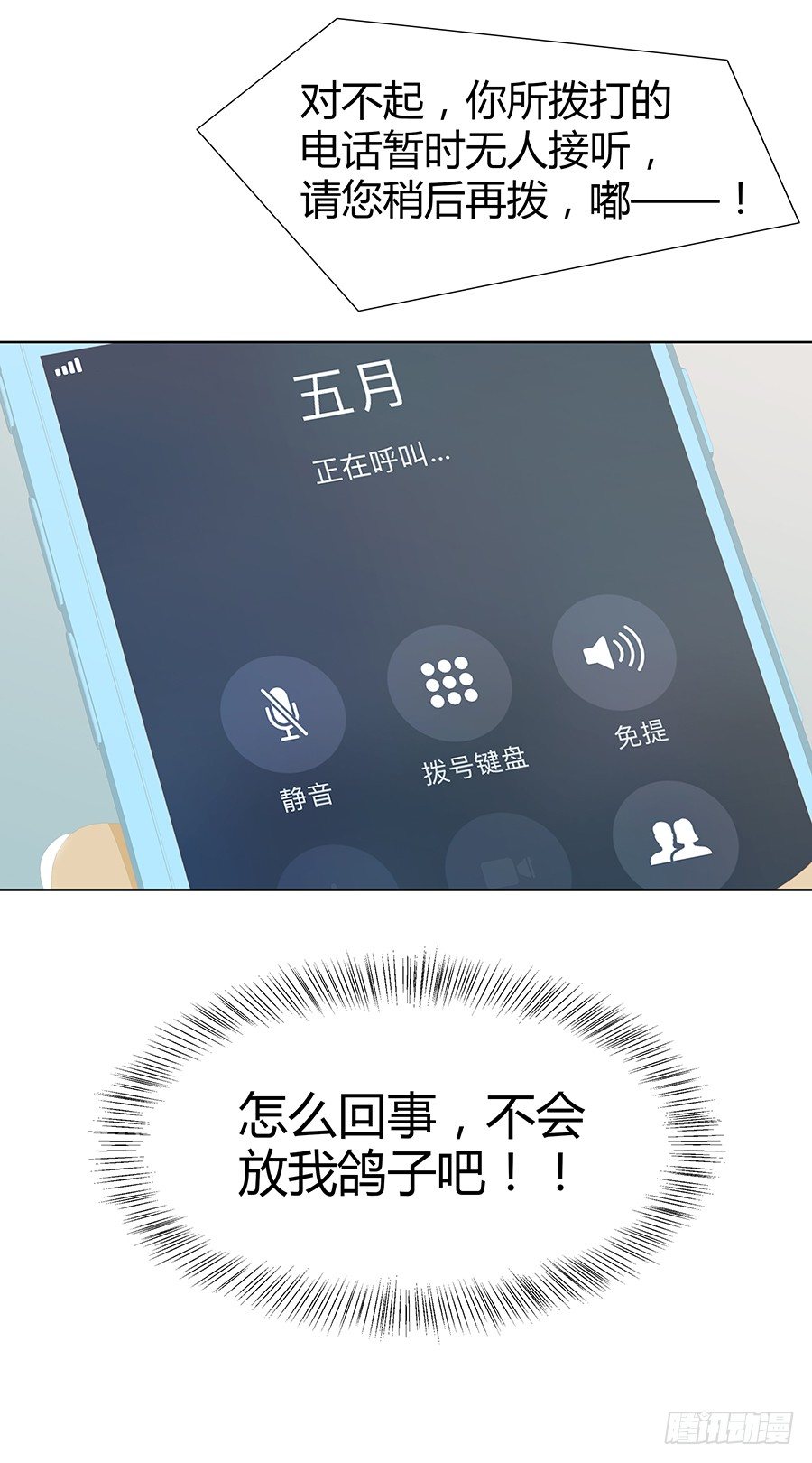 🍔恋爱期限 谁来救救我 第31页