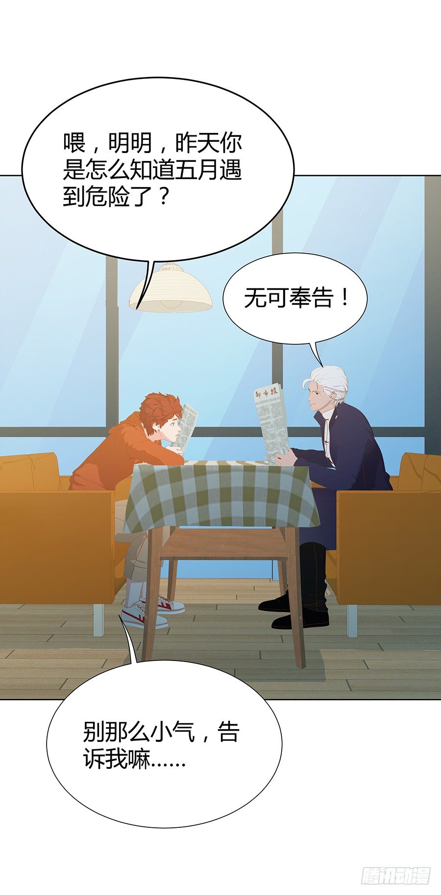 🍔恋爱期限 向阳的红线 第11页
