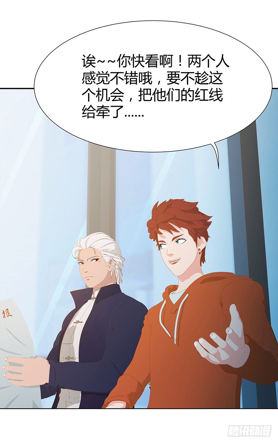 🍔恋爱期限 向阳的红线 第24页