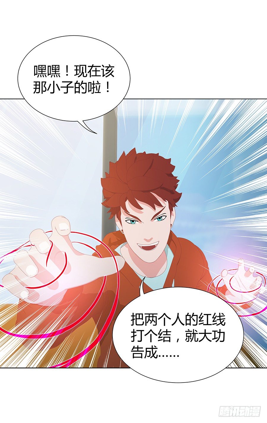 🍔恋爱期限 向阳的红线 第33页