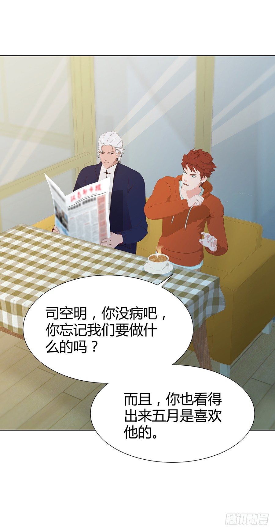 🍔恋爱期限 向阳的红线 第37页