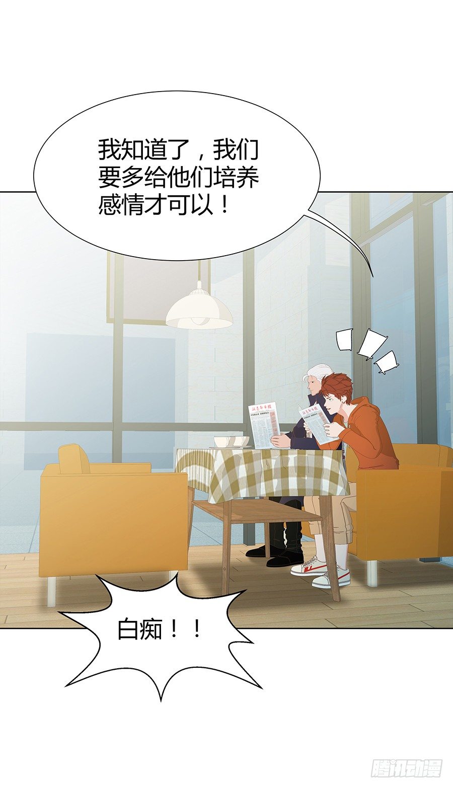 🍔恋爱期限 向阳的红线 第45页