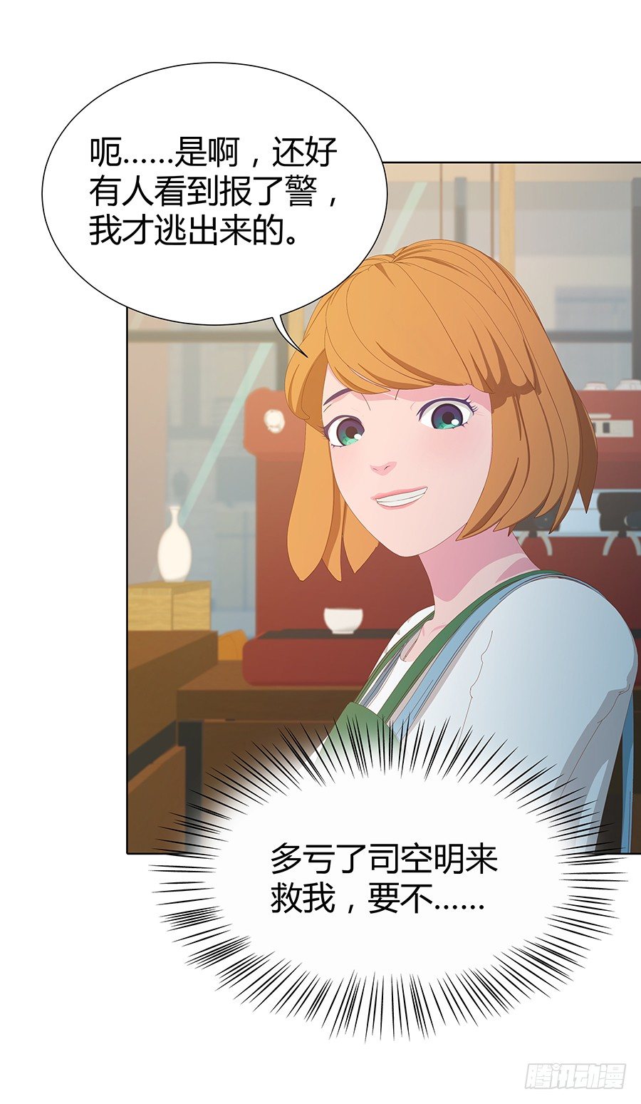 🍔恋爱期限 向阳的红线 第6页
