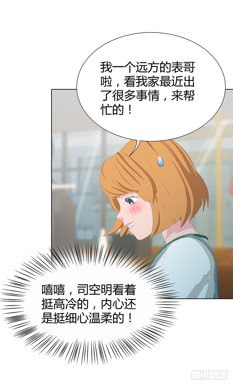 🍔恋爱期限 向阳的红线 第8页