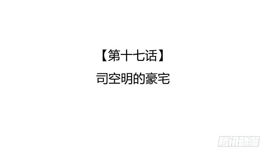 🍔恋爱期限 司空明的豪宅 第3页