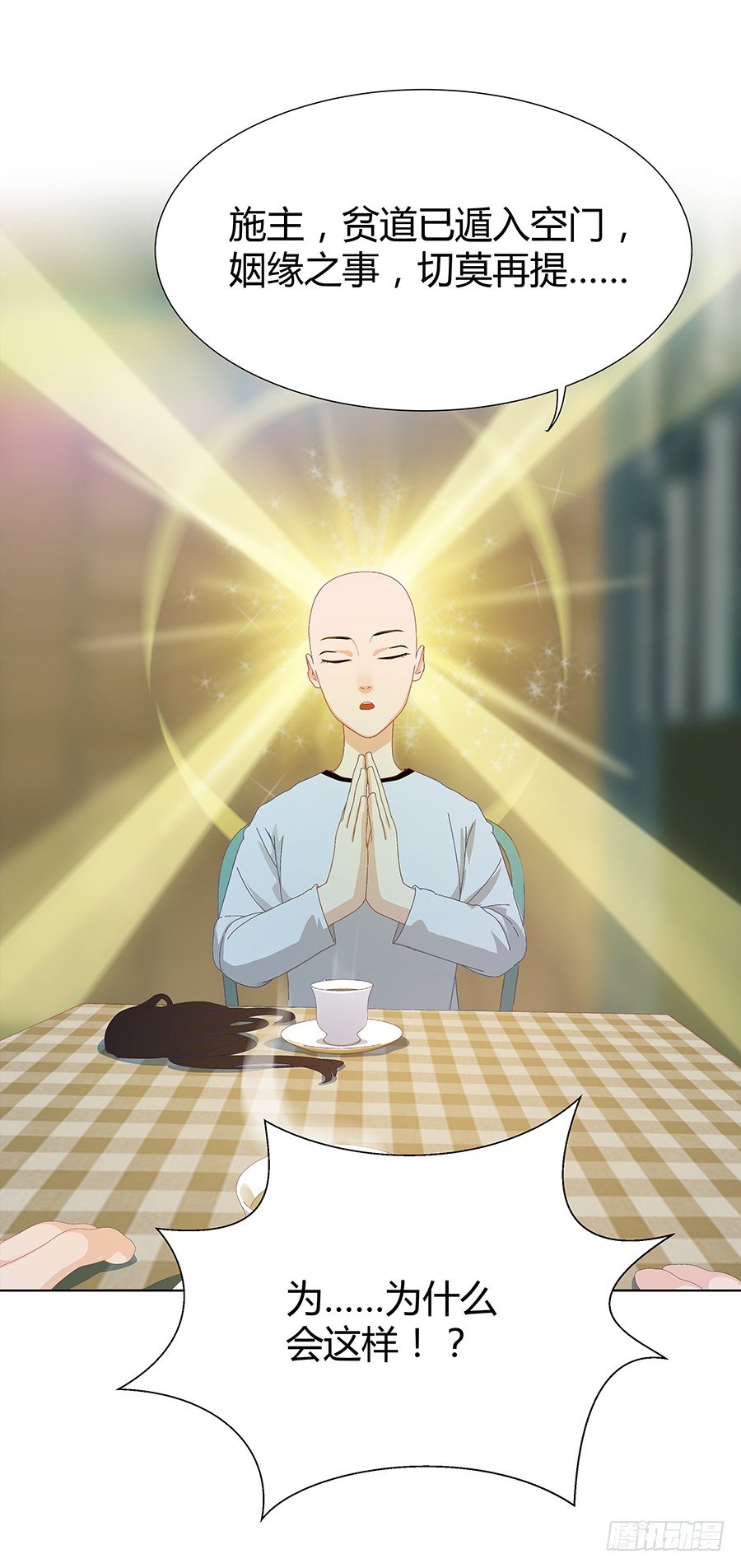 🍔恋爱期限 见习月老 第47页