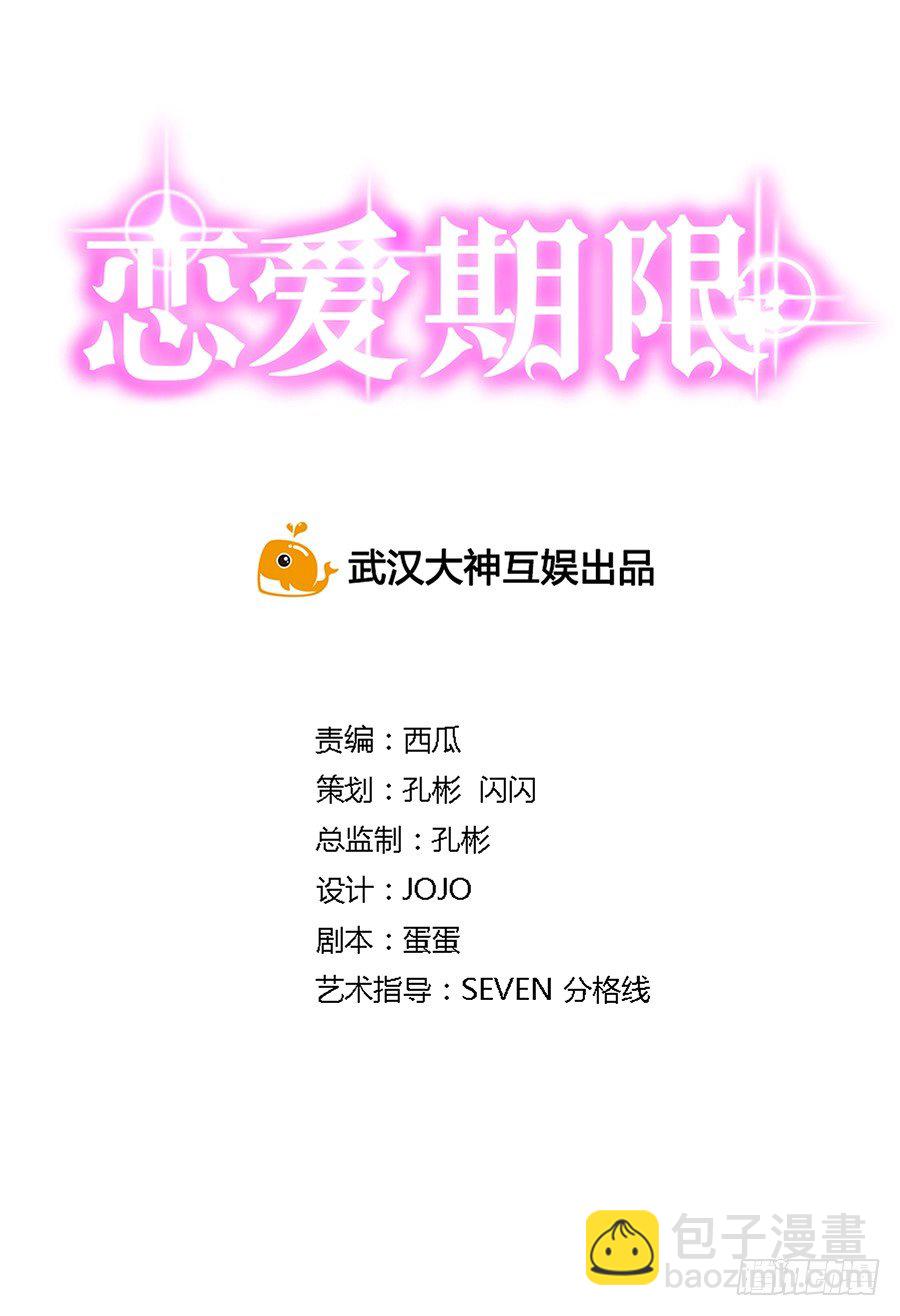 🍔恋爱期限 锦囊妙计 第2页