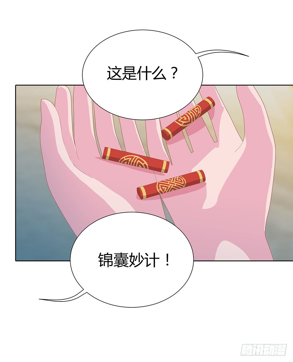 🍔恋爱期限 锦囊妙计 第25页