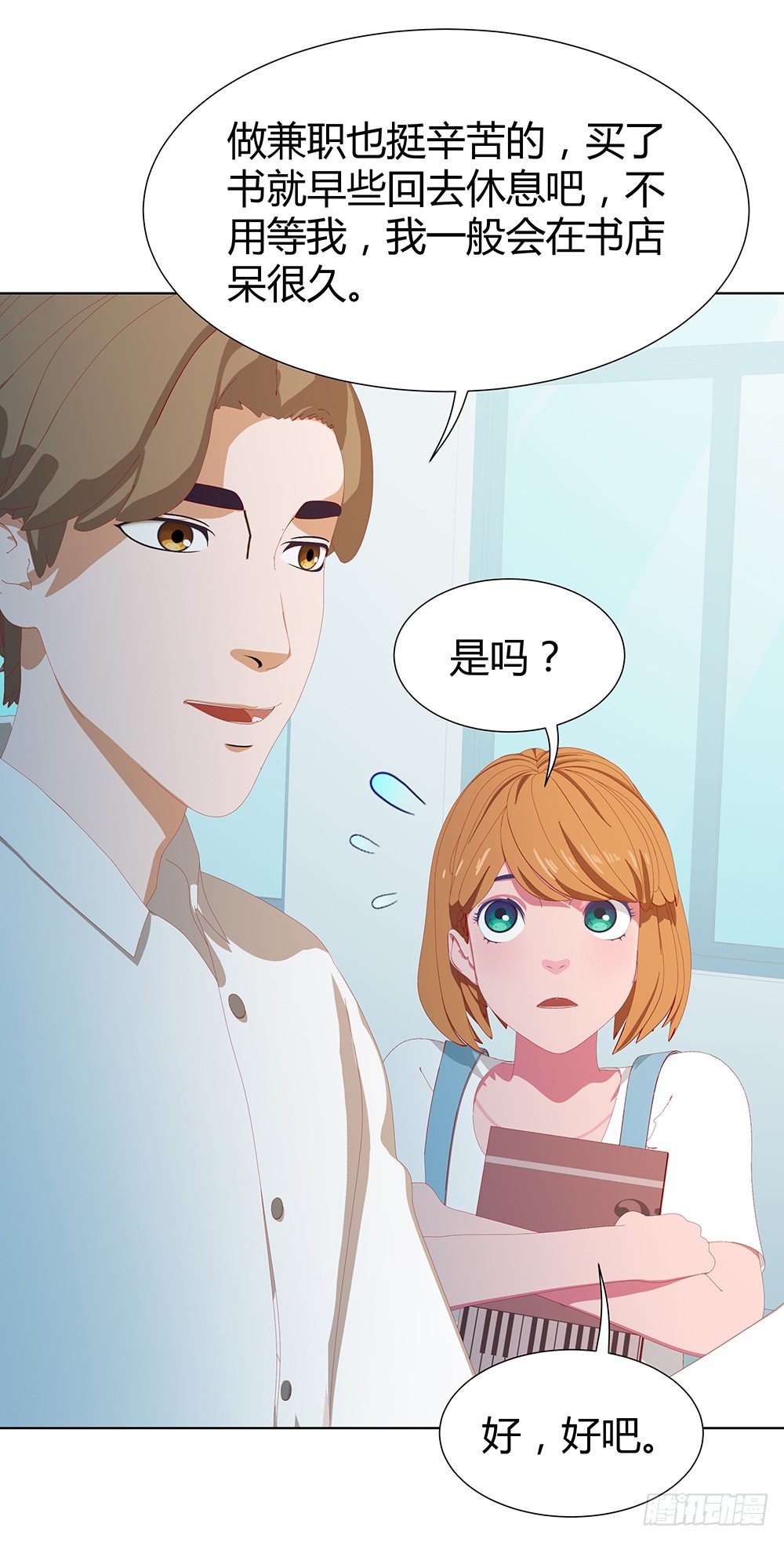 🍔恋爱期限 锦囊妙计 第39页
