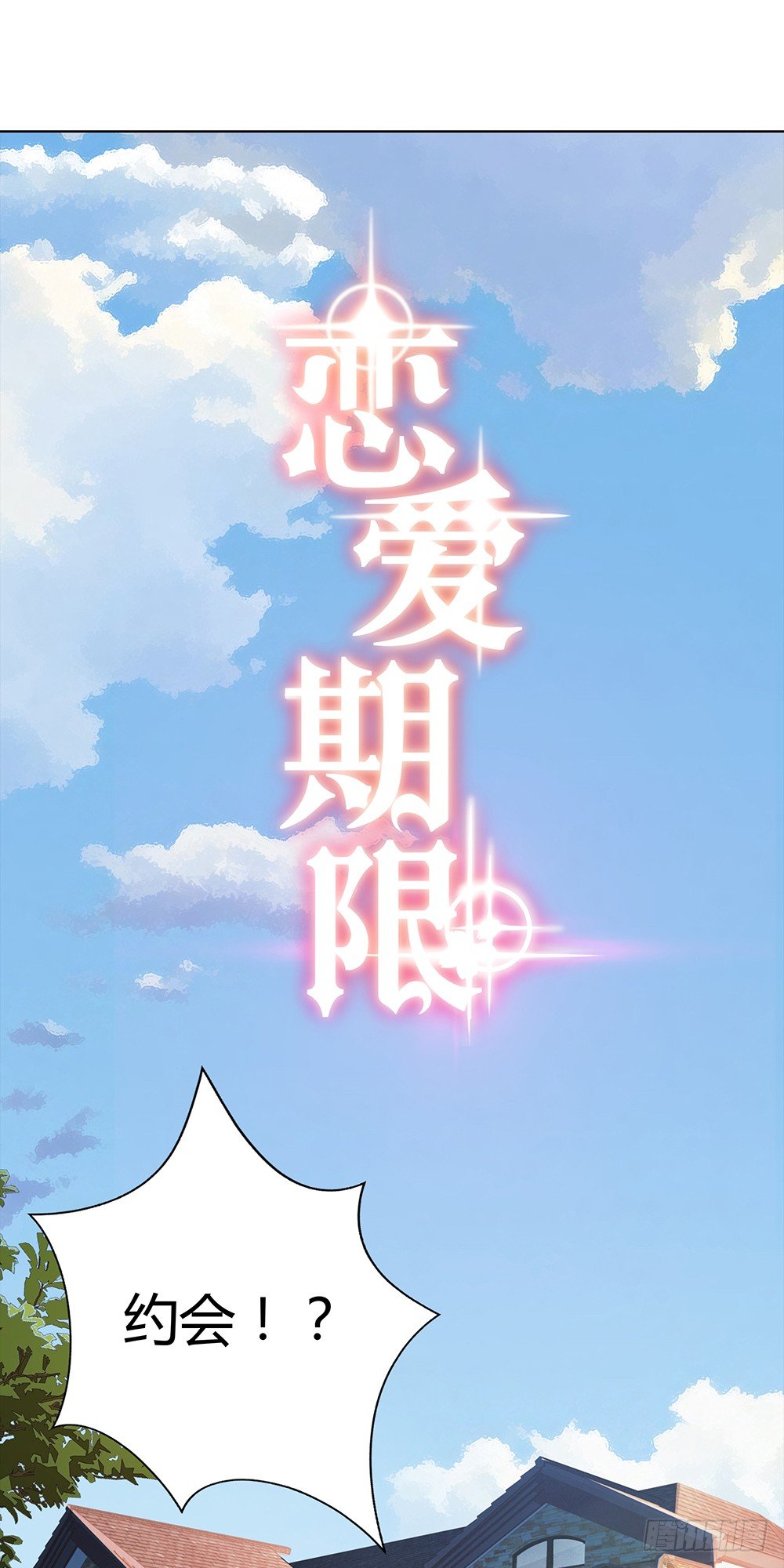 🍔恋爱期限 锦囊妙计 第4页