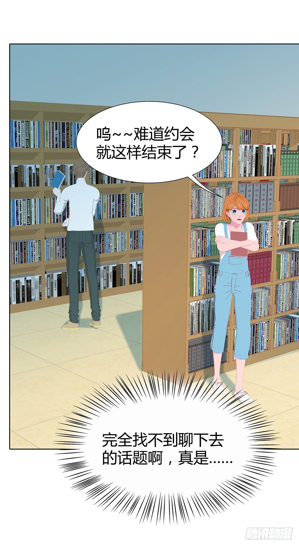 🍔恋爱期限 锦囊妙计 第40页