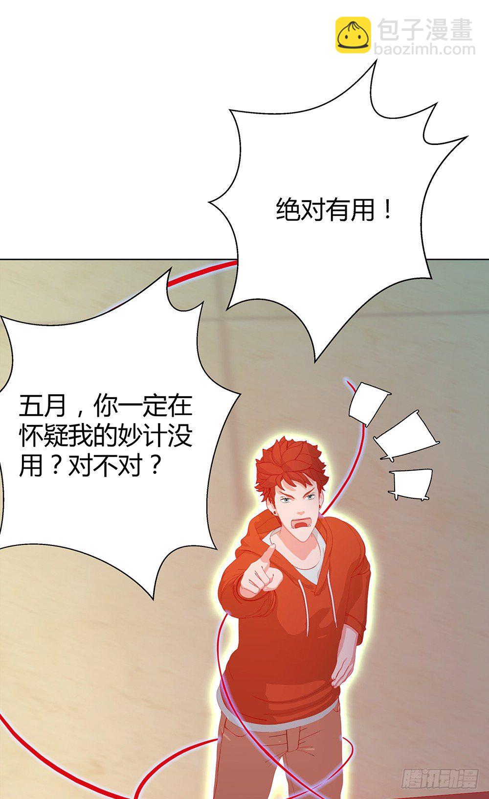 🍔恋爱期限 锦囊妙计 第43页