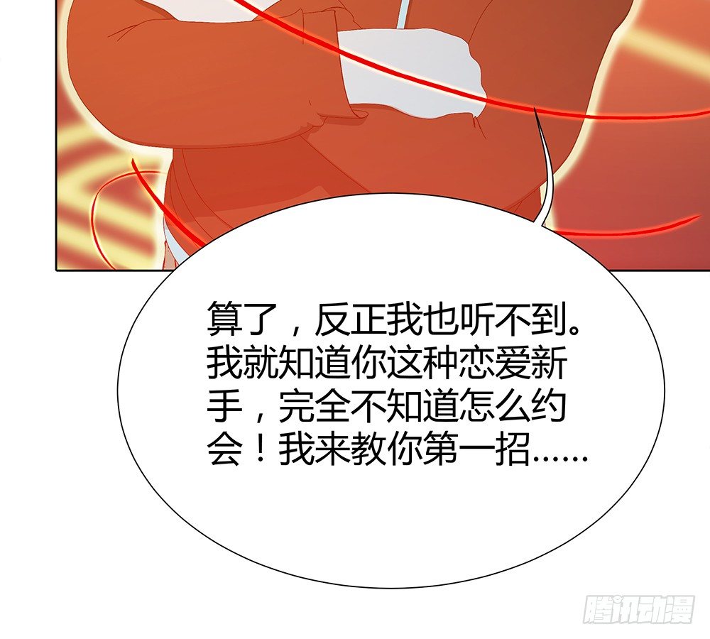 🍔恋爱期限 锦囊妙计 第48页