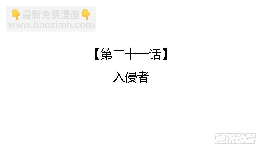 🍔恋爱期限 入侵者 第3页