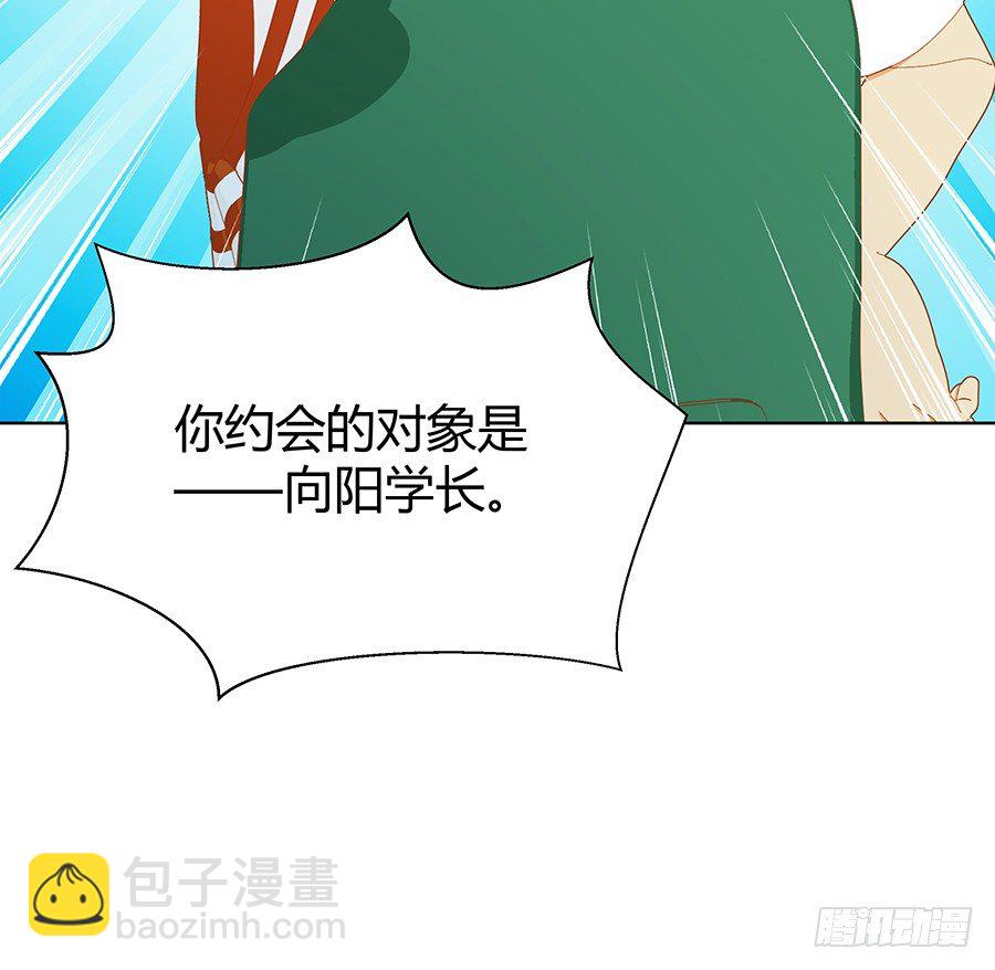 🍔恋爱期限 约会 第23页
