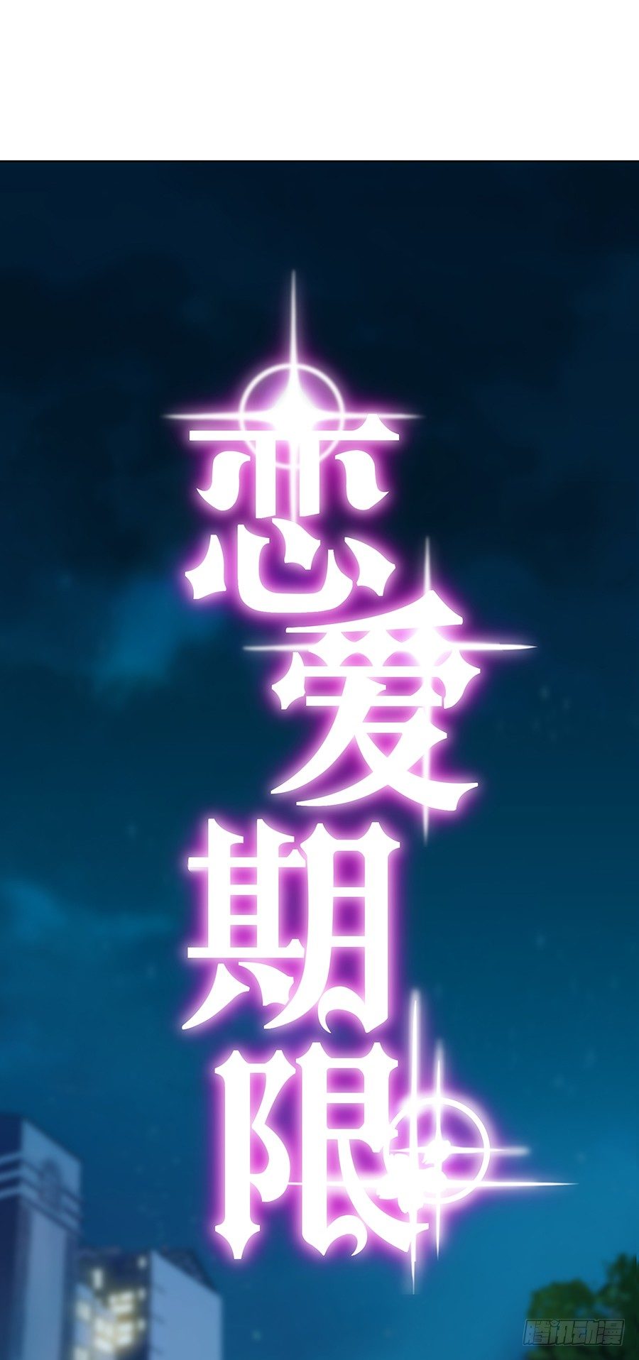 🍔恋爱期限 约会 第4页