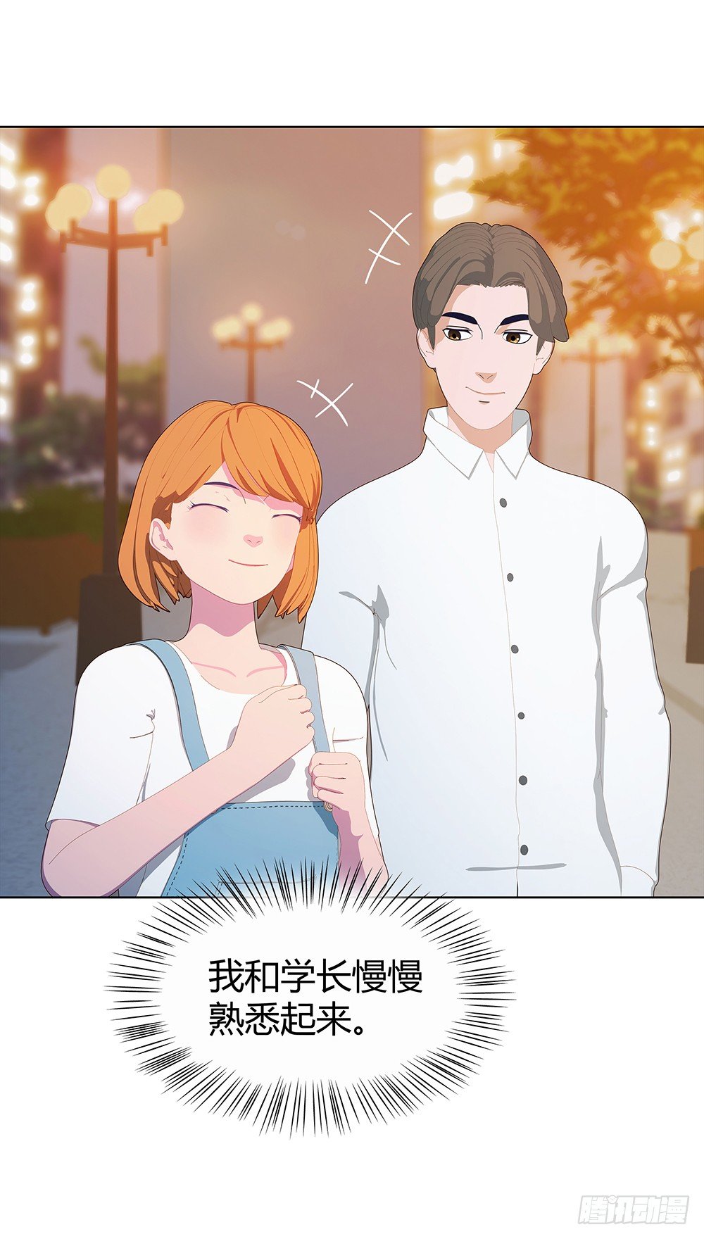 🍔恋爱期限 大学，我来啦！ 第19页
