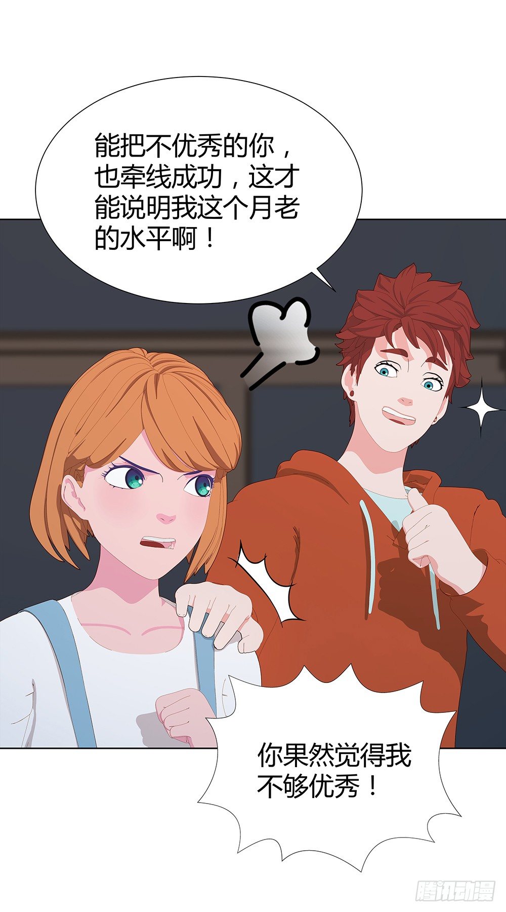 🍔恋爱期限 大学，我来啦！ 第26页