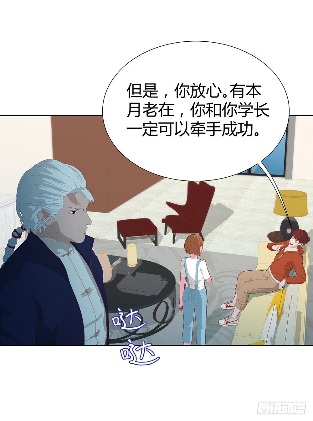 🍔恋爱期限 大学，我来啦！ 第29页
