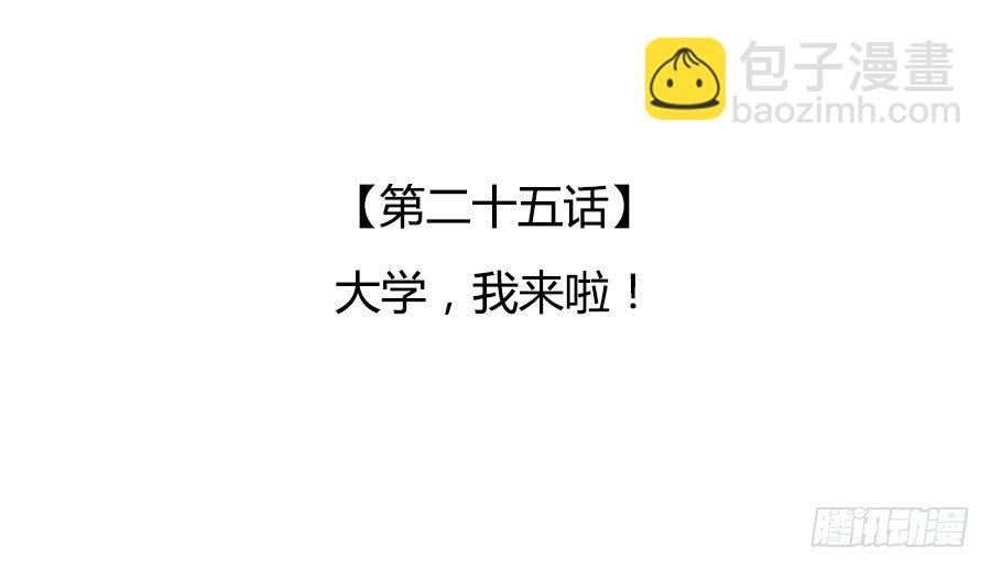 🍔恋爱期限 大学，我来啦！ 第3页