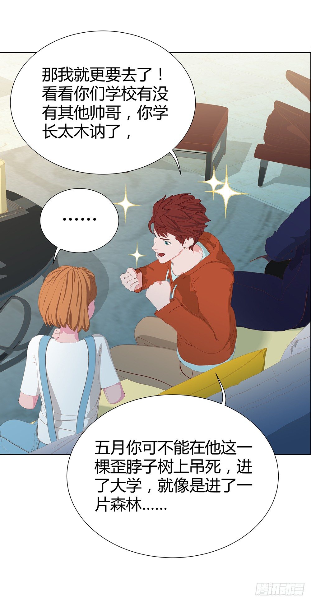 🍔恋爱期限 大学，我来啦！ 第35页