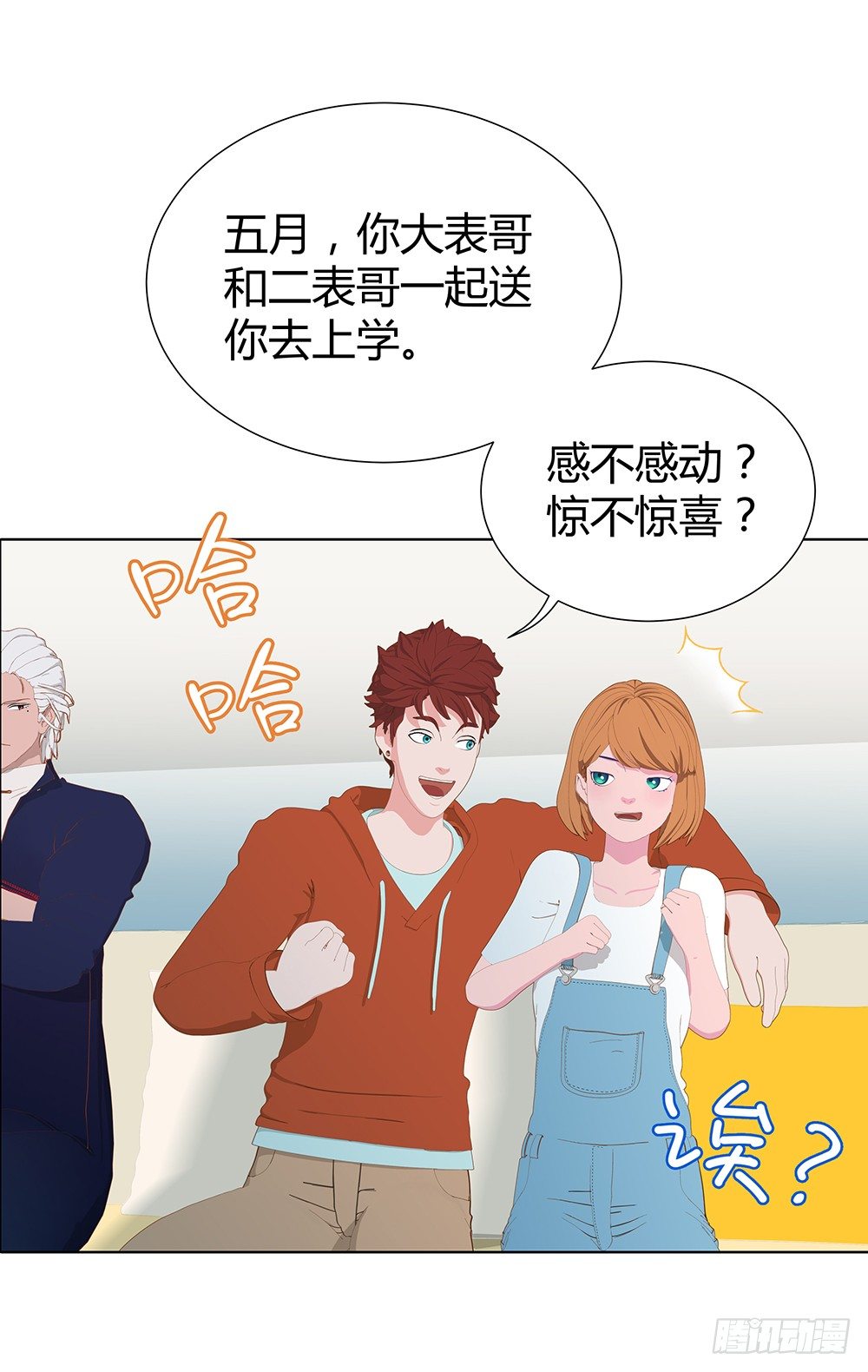 🍔恋爱期限 大学，我来啦！ 第37页