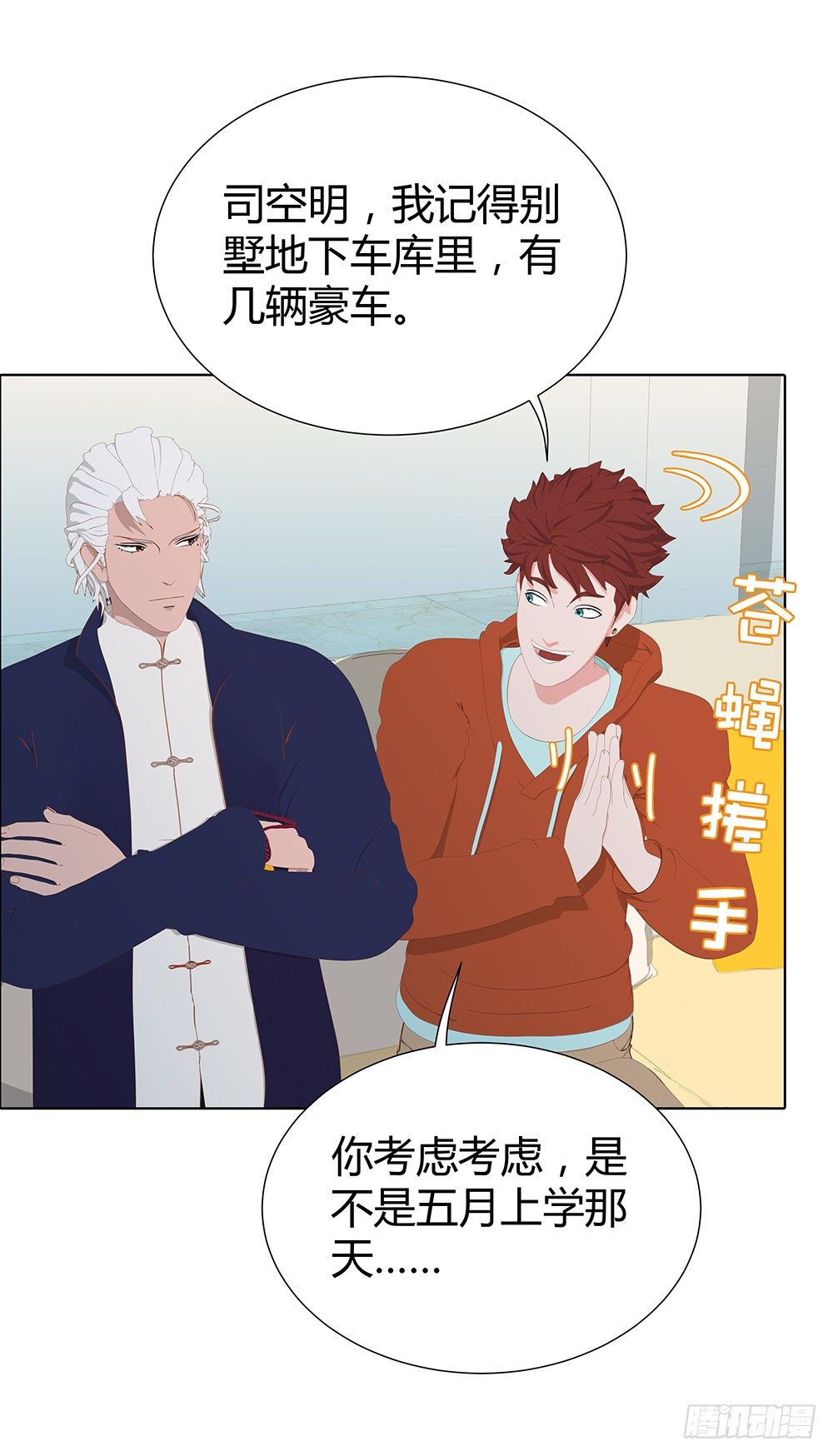 🍔恋爱期限 大学，我来啦！ 第38页