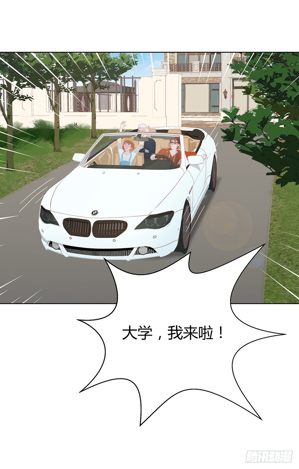 🍔恋爱期限 大学，我来啦！ 第50页
