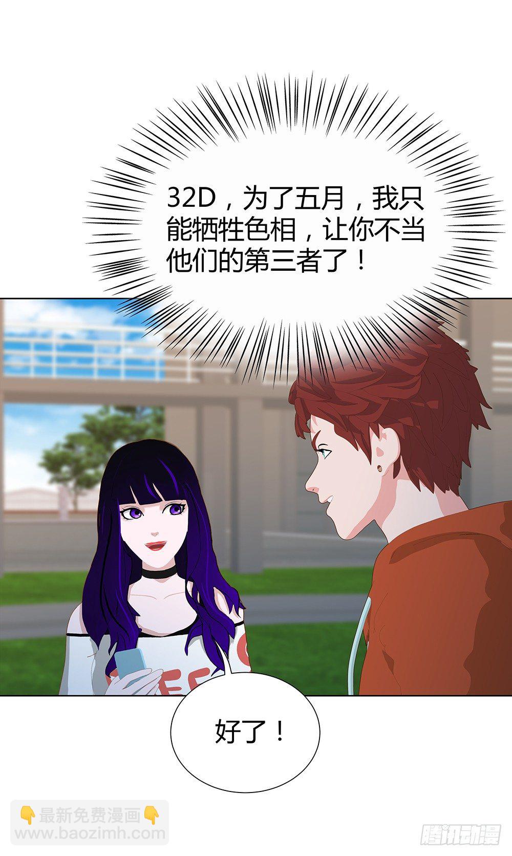 🍔恋爱期限 你也能听见？ 第11页
