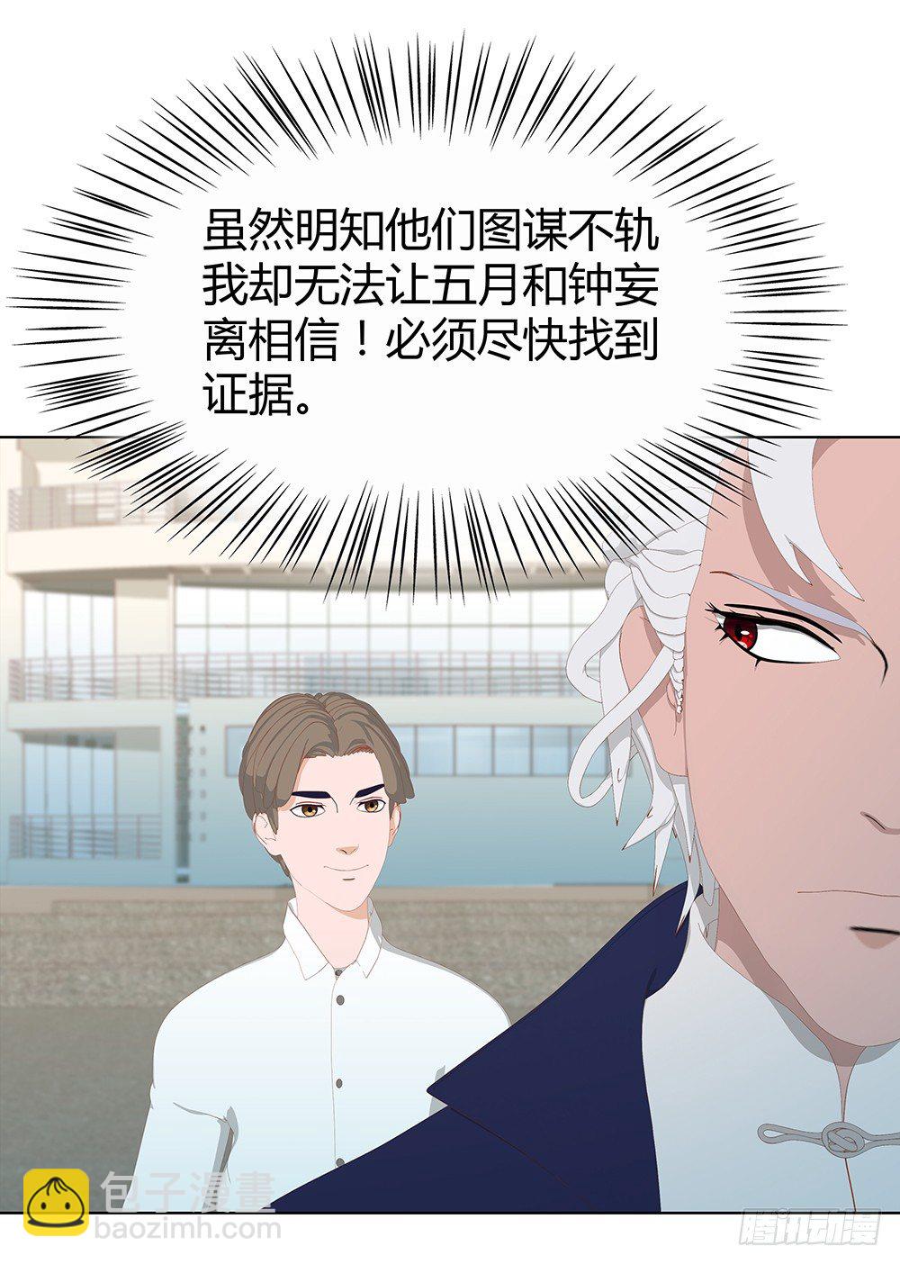 🍔恋爱期限 你也能听见？ 第20页
