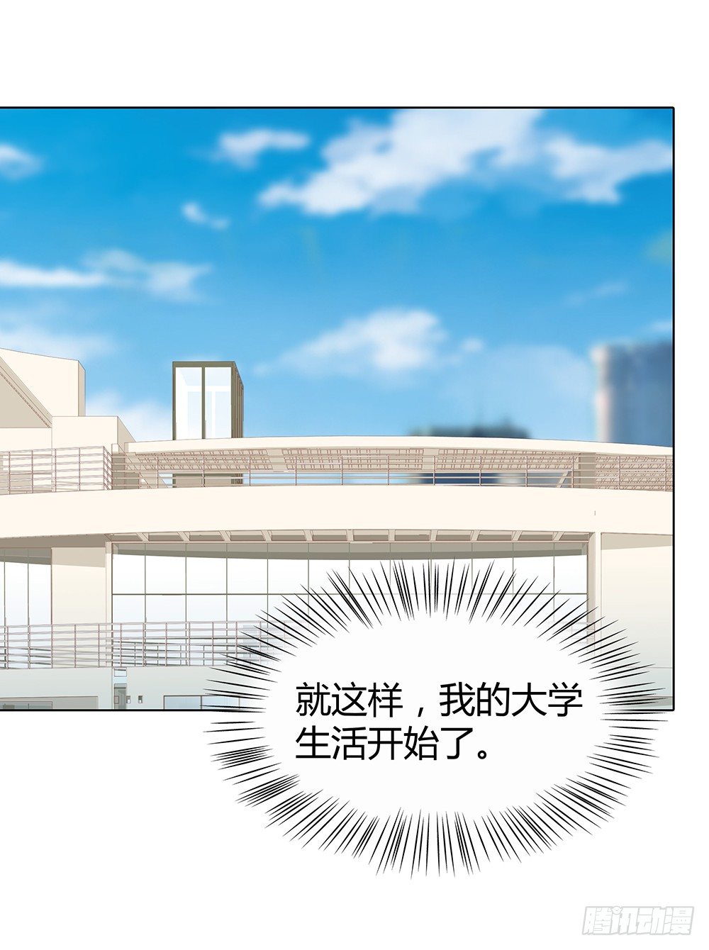 🍔恋爱期限 你也能听见？ 第23页