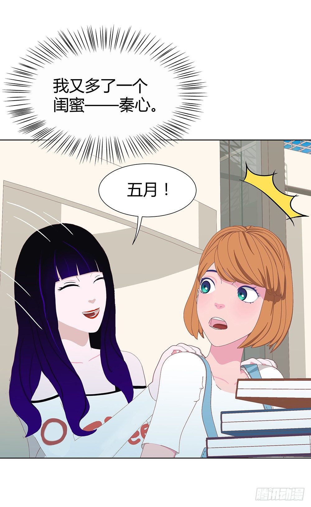 🍔恋爱期限 你也能听见？ 第24页