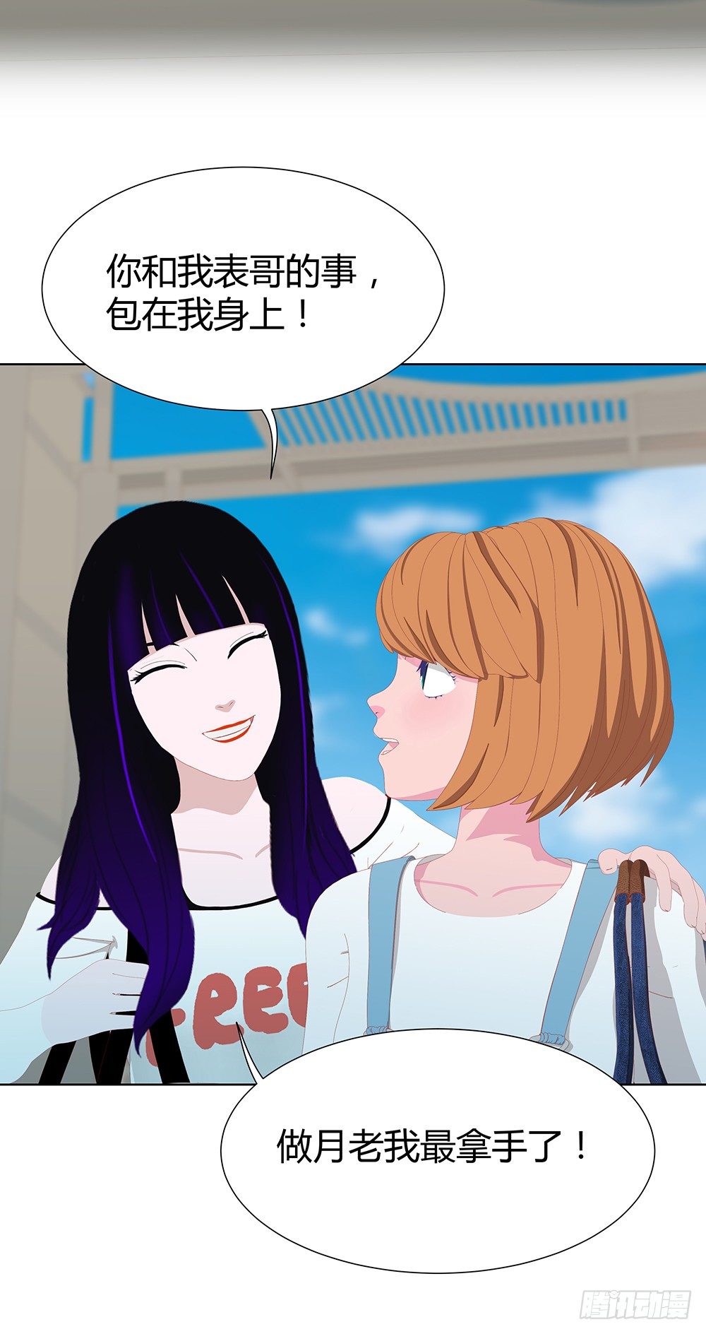 🍔恋爱期限 你也能听见？ 第28页