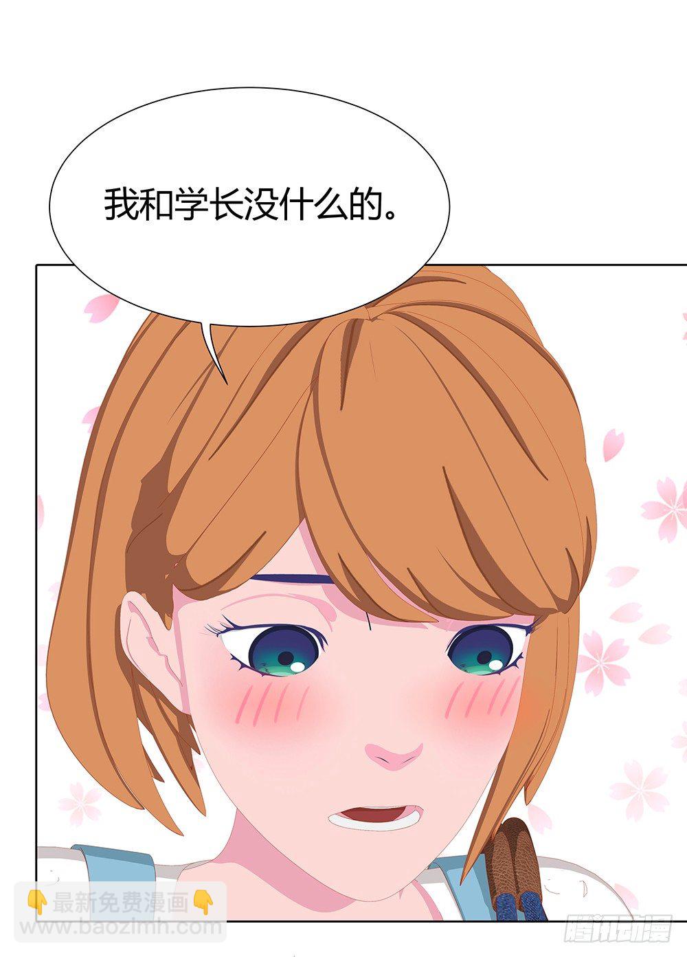 🍔恋爱期限 你也能听见？ 第29页