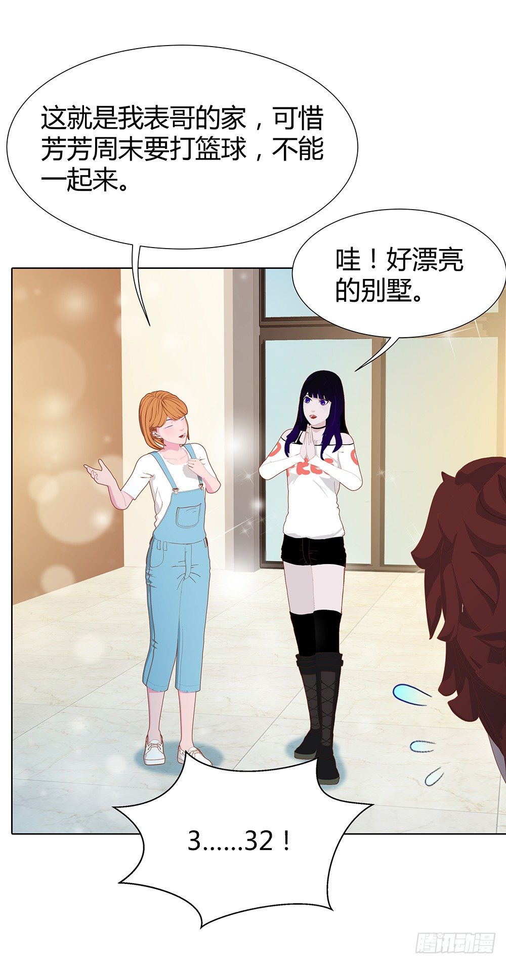 🍔恋爱期限 你也能听见？ 第33页