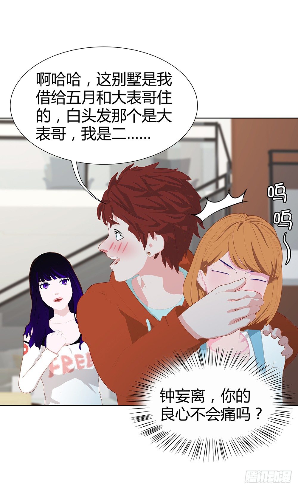 🍔恋爱期限 你也能听见？ 第38页