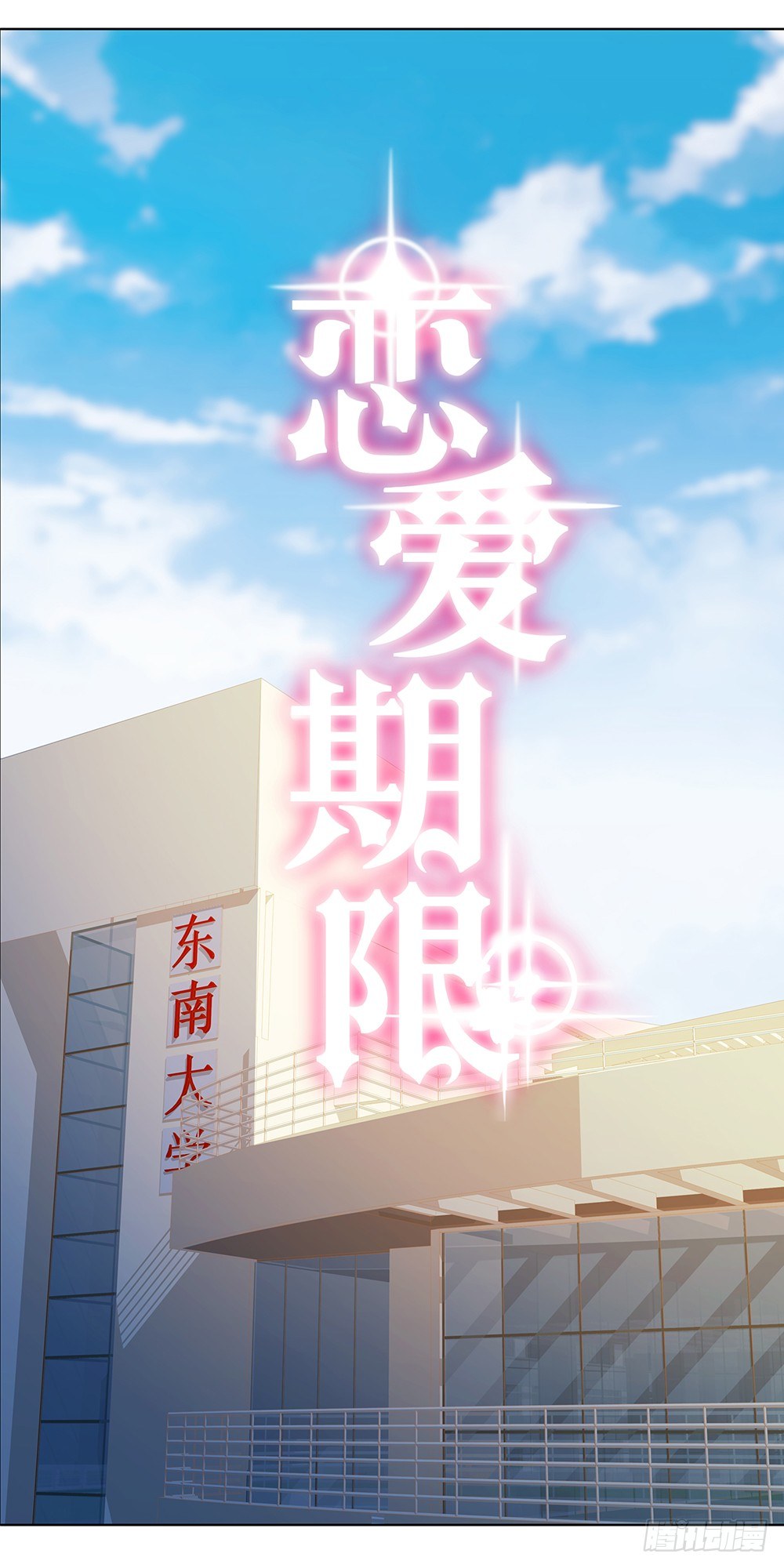🍔恋爱期限 你也能听见？ 第4页